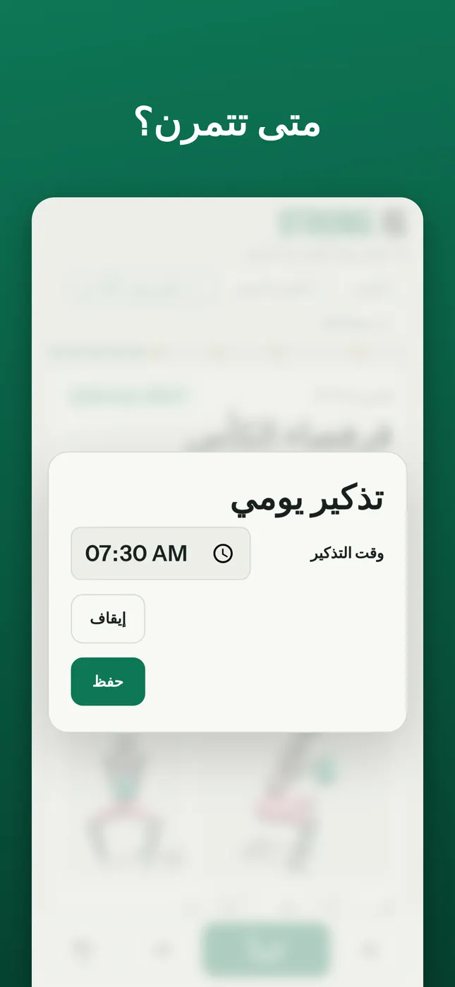 متى تتمرن؟