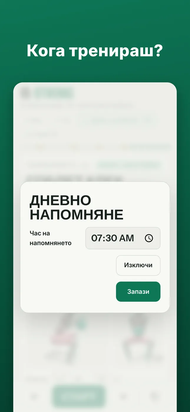 Кога тренираш?