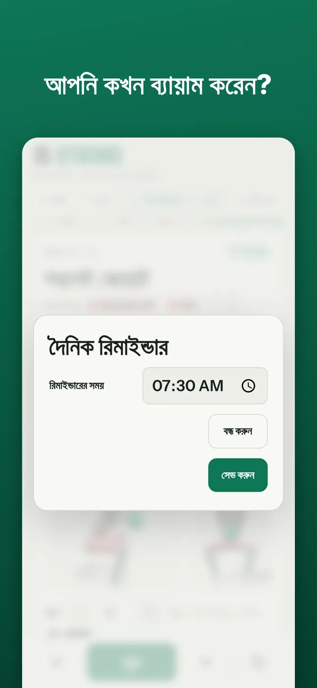 আপনি কখন ব্যায়াম করেন?