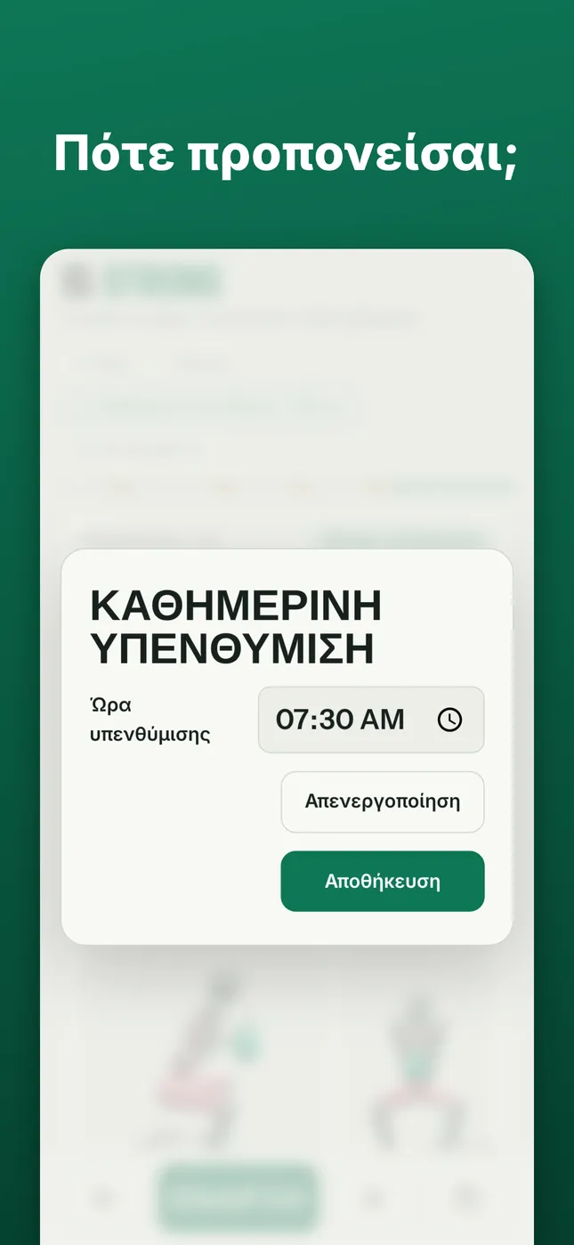 Πότε προπονείσαι;