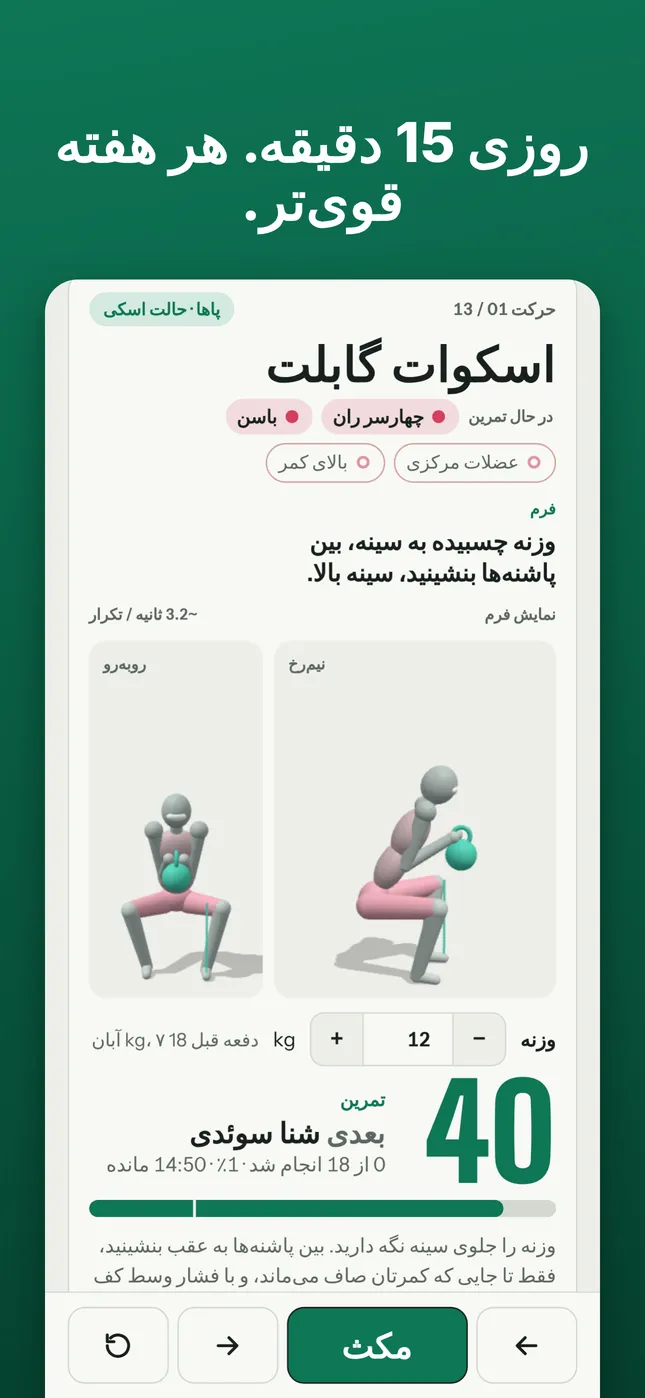 تمرین قدرتی 15 دقیقه‌ای