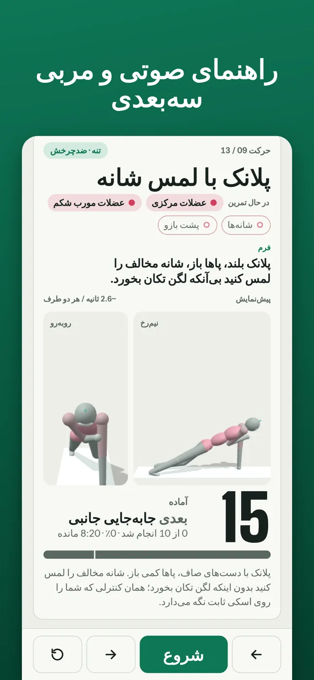 راهنمای صوتی و مربی سه‌بعدی
