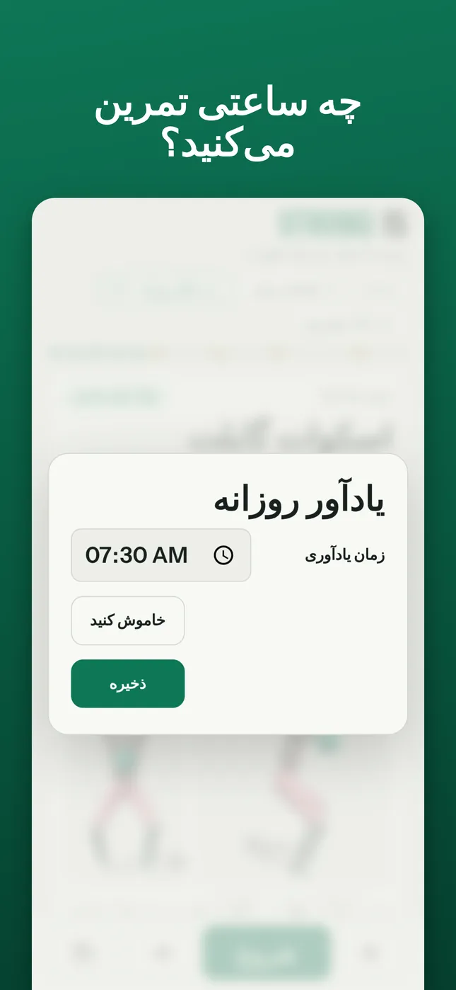 چه ساعتی تمرین می‌کنید؟