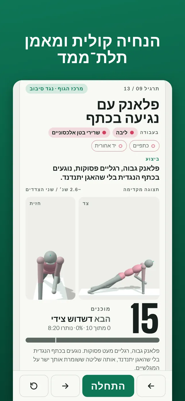 הנחיה קולית ומאמן תלת־ממד