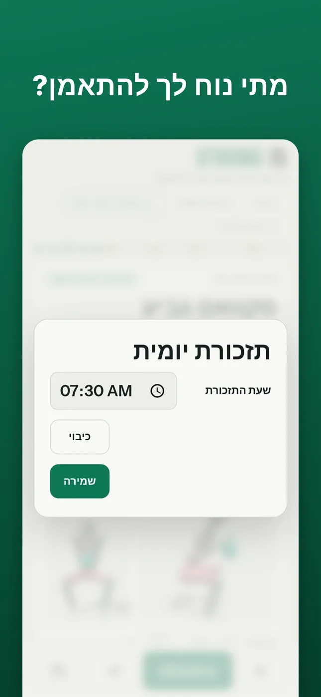 מתי נוח לך להתאמן?