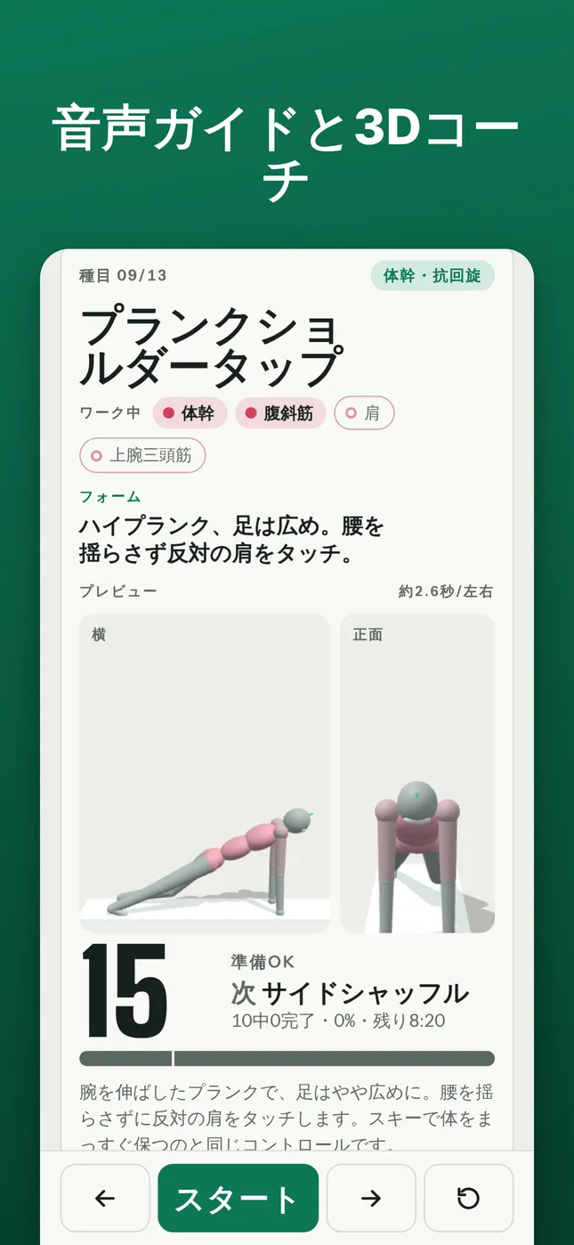 音声ガイドと3Dコーチ
