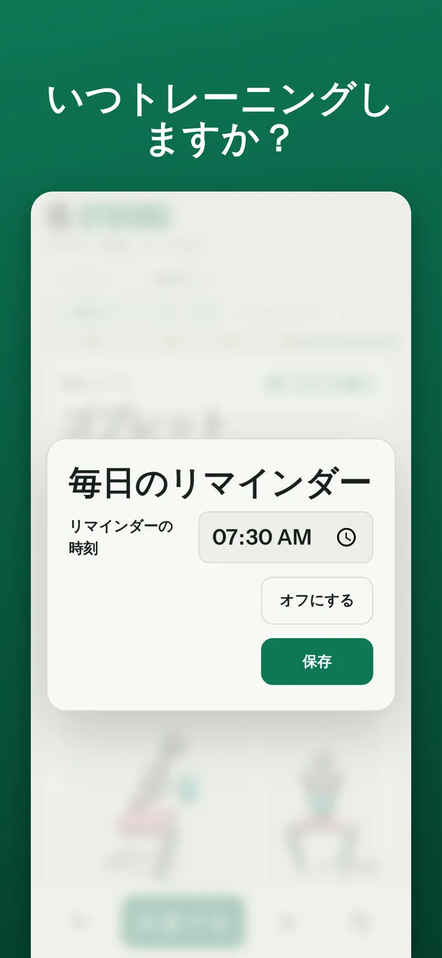 いつトレーニングしますか?