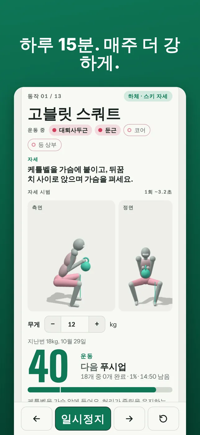 15분 근력 서킷 운동