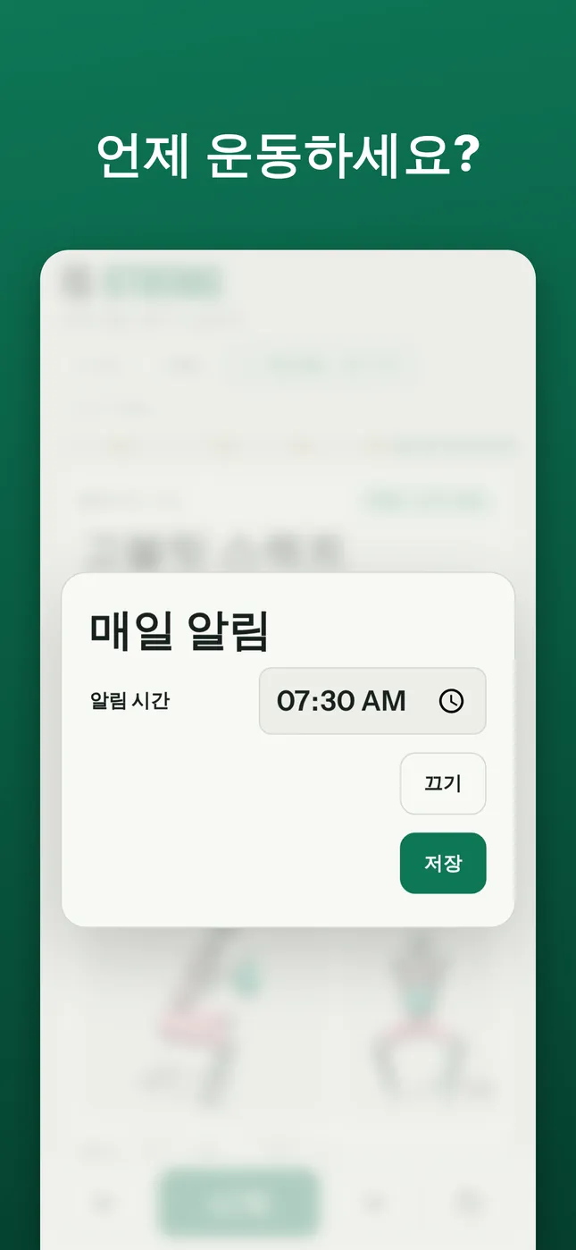 언제 운동하세요?